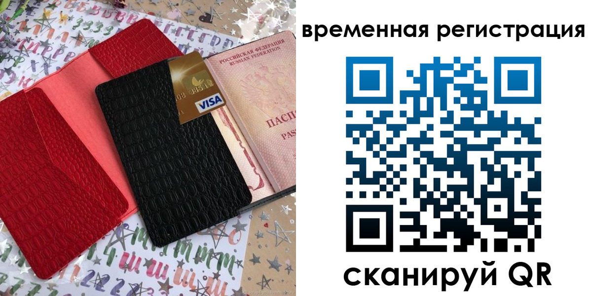 временная регистрация 2025 в Петухово